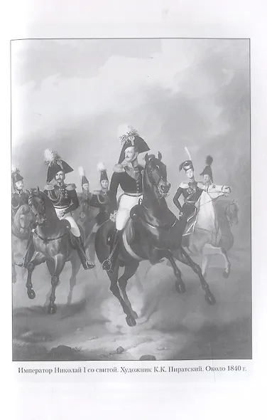 Николай I - фото 6