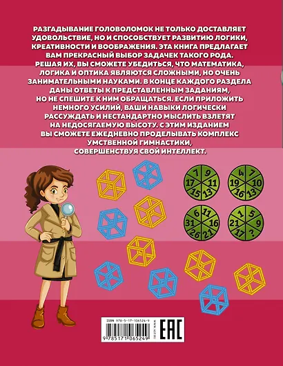 Головоломки - фото 2