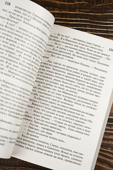 Вечный зов т.2 - фото 6