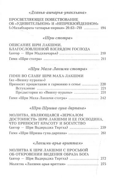 Молитвы, дарующие защиту - фото 5