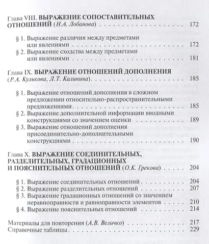Синтаксис современного русского языка: практическое пособие для иностранных учащихся филологических факультетов. Комментарии и упражнения - фото 4