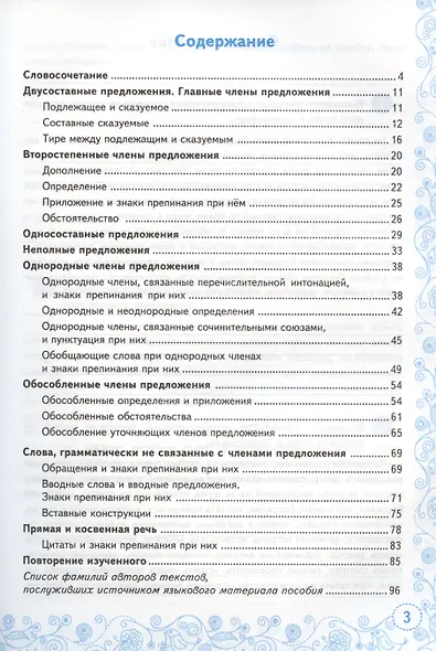 Тренажер по русскому языку. 8 класс. К учебнику С.Г. Бархударова и др. "Русский язык. 8 класс" - фото 2