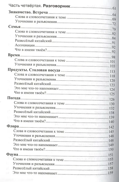 Китайский язык для начинающих. Самоучитель. Разговорник (с МР3) - фото 3
