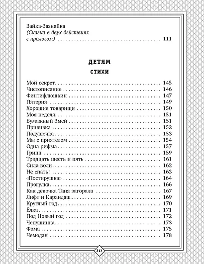 С. Михалков - детям. Стихи, сказки, басни - фото 9