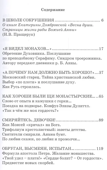 Весна души Страницы жизни рабы Божией Анны - фото 2