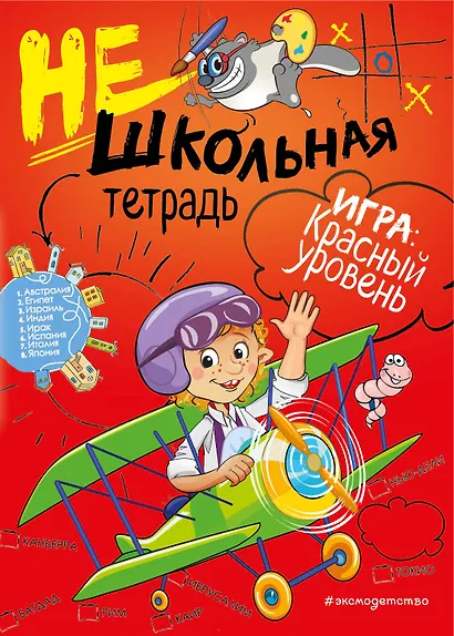 Нешкольная тетрадь (красная) - фото 1