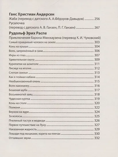 Чтение на лето. Переходим в 4 класс - фото 5