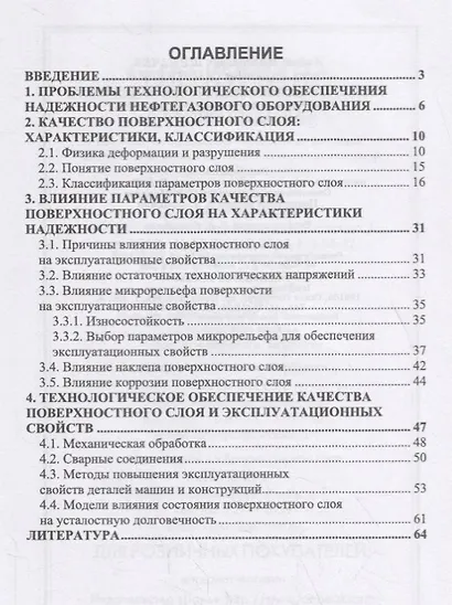 Технологическое обеспечение надежности нефтегазового оборудования. Учебное пособие - фото 2