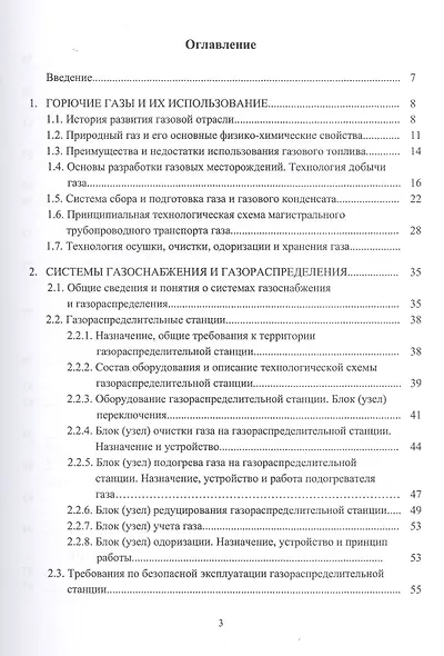 Безопасность труда в газовом хозяйстве. Учебное пособие - фото 2