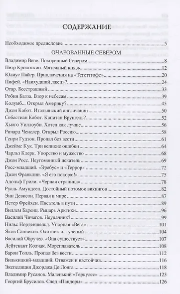 100 великих приключений на море и на суше - фото 2