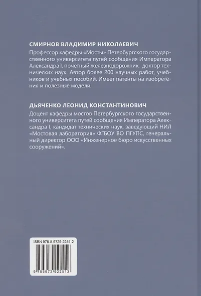 Специальный курс проектирования и строительства мостов - фото 2
