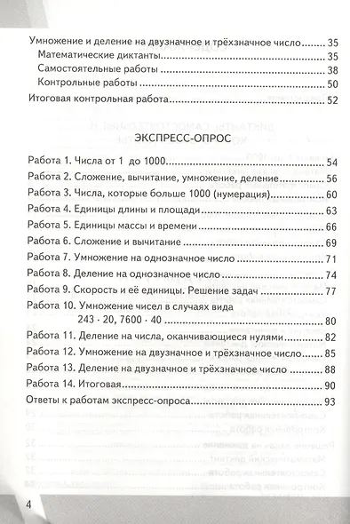 Математика 4 кл. (+3,4,5,6 изд.) (мКИМ ВПР) Рудницкая (ФГОС) - фото 3