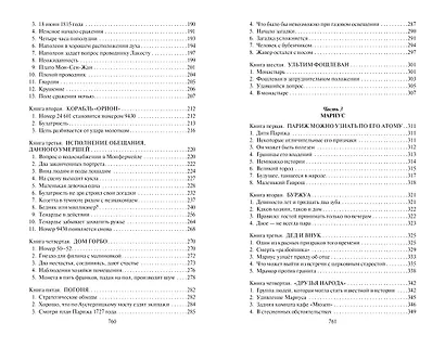 Отверженные - фото 4