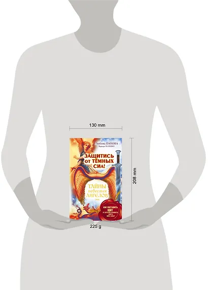 Защитись от тёмных сил! Как поставить щит от агрессии, ненависти, злости мира тьмы? - фото 3