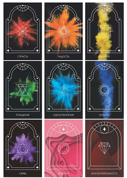 Оракул Голос Вселенной. Открой тайные знания и получи все, о чем просишь - фото 4