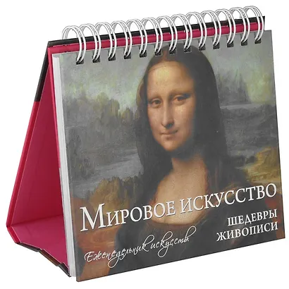 Мировое искусство. Шедевры живописи: еженедельник искусств - фото 3