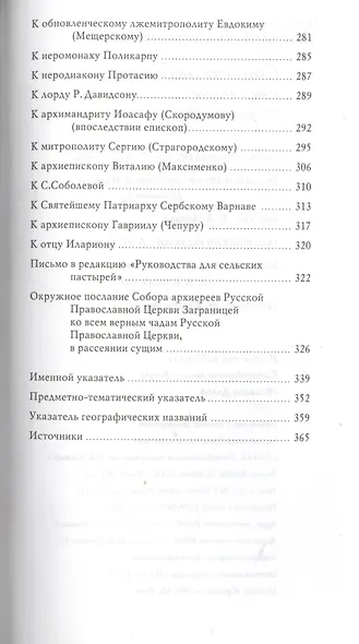 Остаюсь любящий неизменно - фото 3