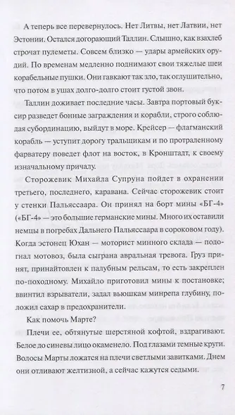 Минное поле - фото 5