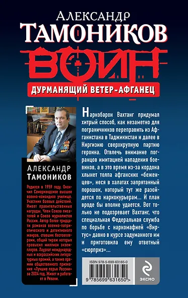 Дурманящий ветер-афганец - фото 2
