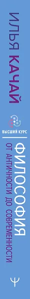 Философия. От античности до современности. Ключевые понятия, проблемы и концепции в тезисах, схемах и таблицах - фото 9