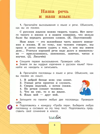 Русский язык. 4 класс. Учебник (Комплект из 2 книг) - фото 6