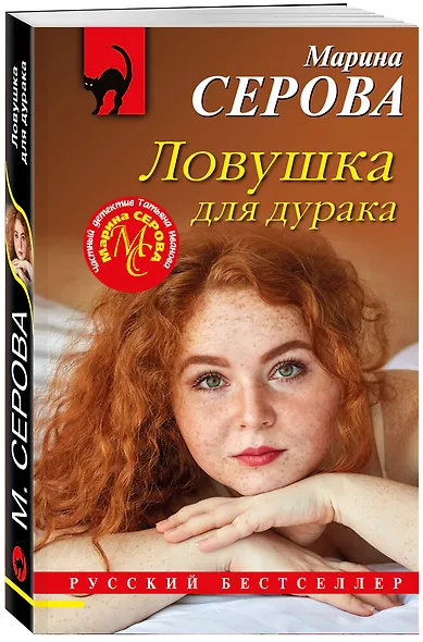 Ловушка для дурака - фото 3