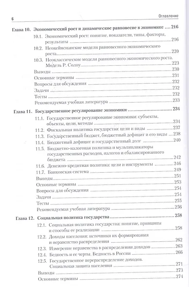Макроэкономика: Учебник для вузов. 5-е изд. Стандарт третьего поколения - фото 5