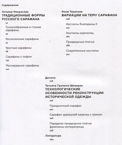 Русский костюм с сарафаном. Традиции и трансформации - фото 6