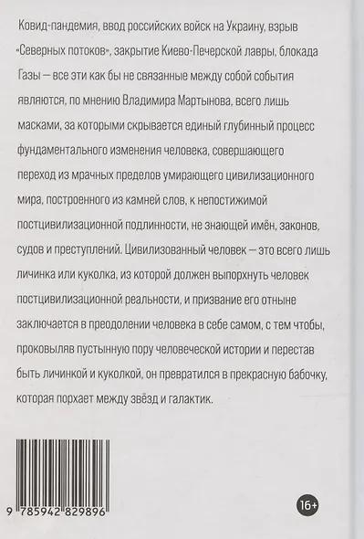 Апология Эпиметея - фото 2