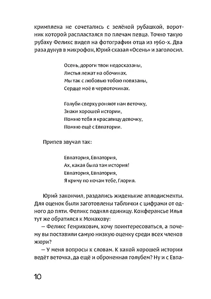 Тетерев мечты - фото 10