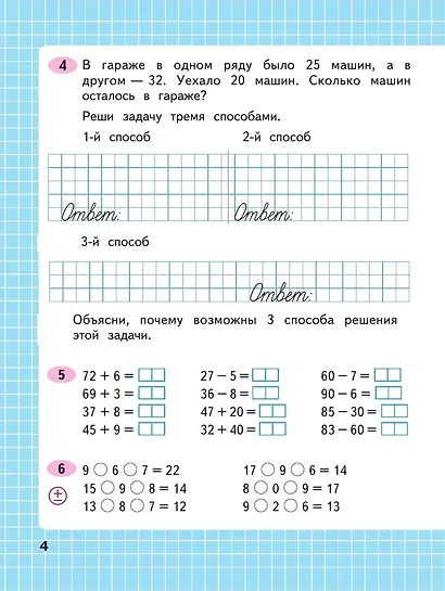 Математика. 3 класс. Рабочая тетрадь. В 2-х частях (комплект из 2 книг) - фото 3