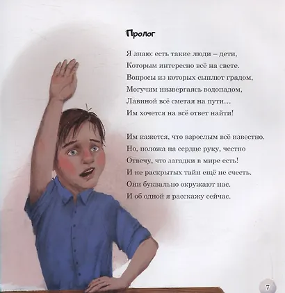 Про снежного человека - фото 3