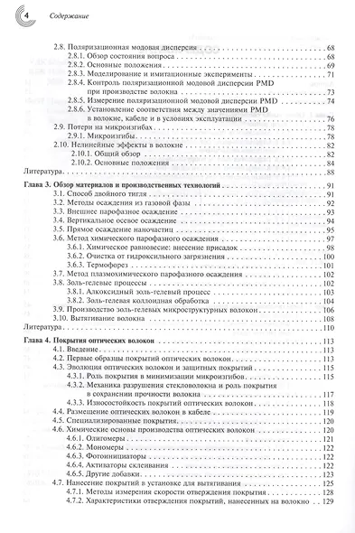 Справочник по специализированным оптическим волокнам - фото 3