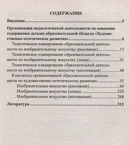 Художественно-эстетическое развитие. Опыт освоения образовательной области по программе "Детство". Планирование, конспекты. Подготовительная группа - фото 3