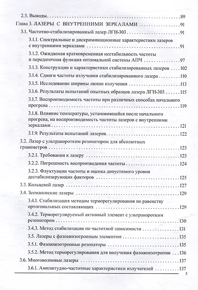 Частотно-стабилизированные лазеры и прецизионные системы экстремального регулирования - фото 5
