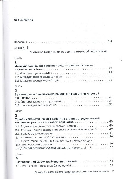 Мировая экономика и международные экономические отношения - фото 2