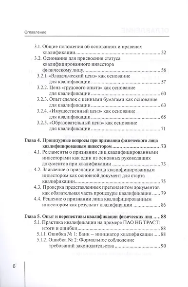 Квалифицированный инвестор: опыт, реальность и перспективы. Монография - фото 3