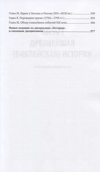 Краткая история евреев - фото 4