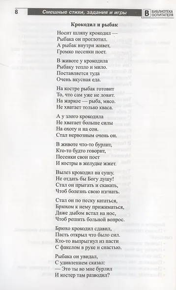 Смешные стихи, задания и игры для детей 5—7 лет. - фото 4