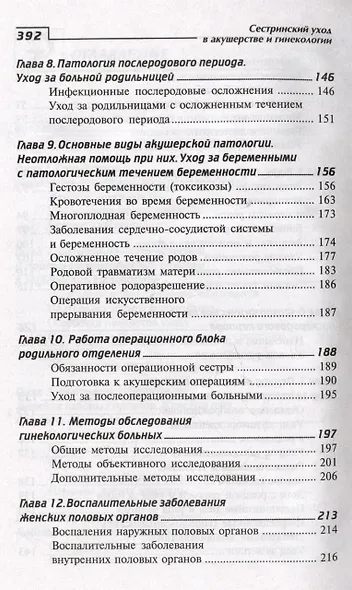 Сестринский уход в акушерстве и гинекологии. Учебное пособие - фото 4