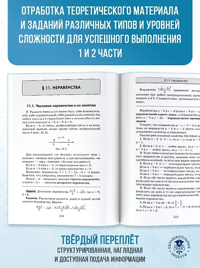 ОГЭ. Математика. Новый полный справочник для подготовки к ОГЭ - фото 7