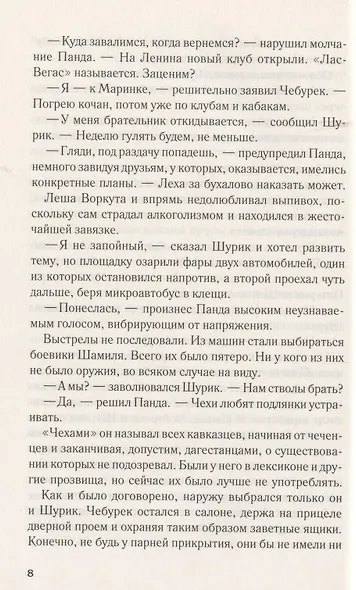 Кровь за кровь - фото 4
