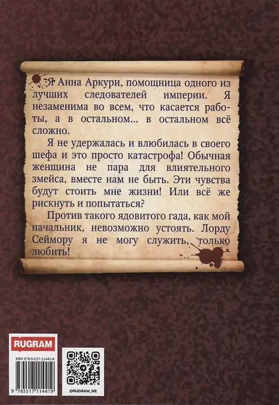 Служить нельзя, любить! Поцелуй смерти - фото 2