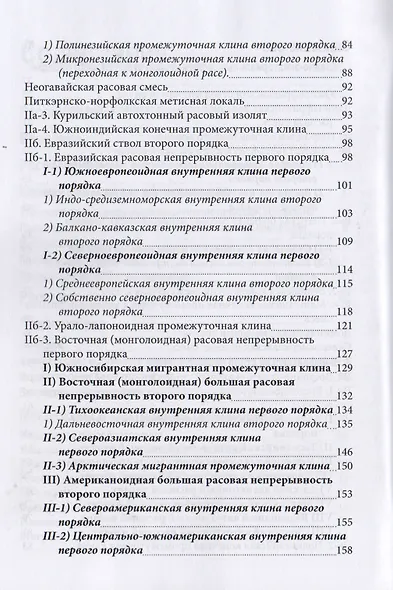 Расоведение (м) Дробышевский - фото 4