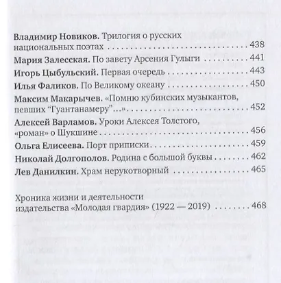 Энергия сопротивления. Издательство "Молодая гвардия": XXI век. Осмысление прошлого, приближение будущего - фото 5
