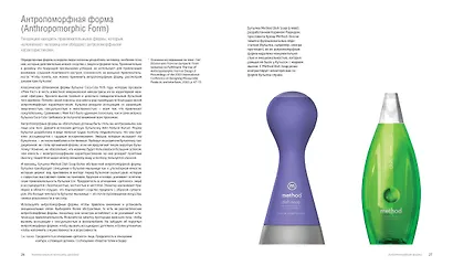 Универсальные принципы дизайна: 125 способов улучшить юзабилити продукта, повлиять на его восприятие потребителем, выбрать верное дизайнерское решение и повысить эффективность - фото 5