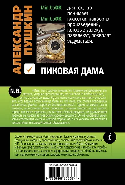 Пиковая дама - фото 2