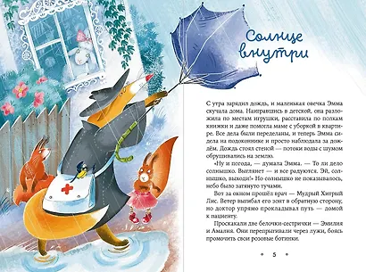 Овечка Эмма и её друзья - фото 10