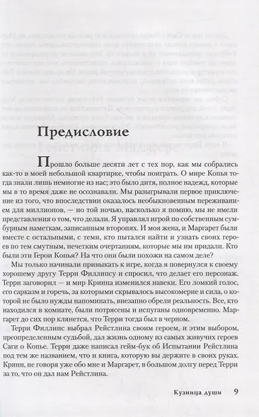 Хроники Рейстлина: Романы - фото 3
