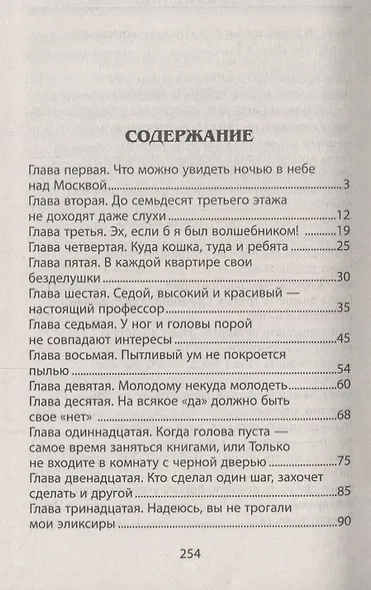 Колдун из Сухаревой башни - фото 2